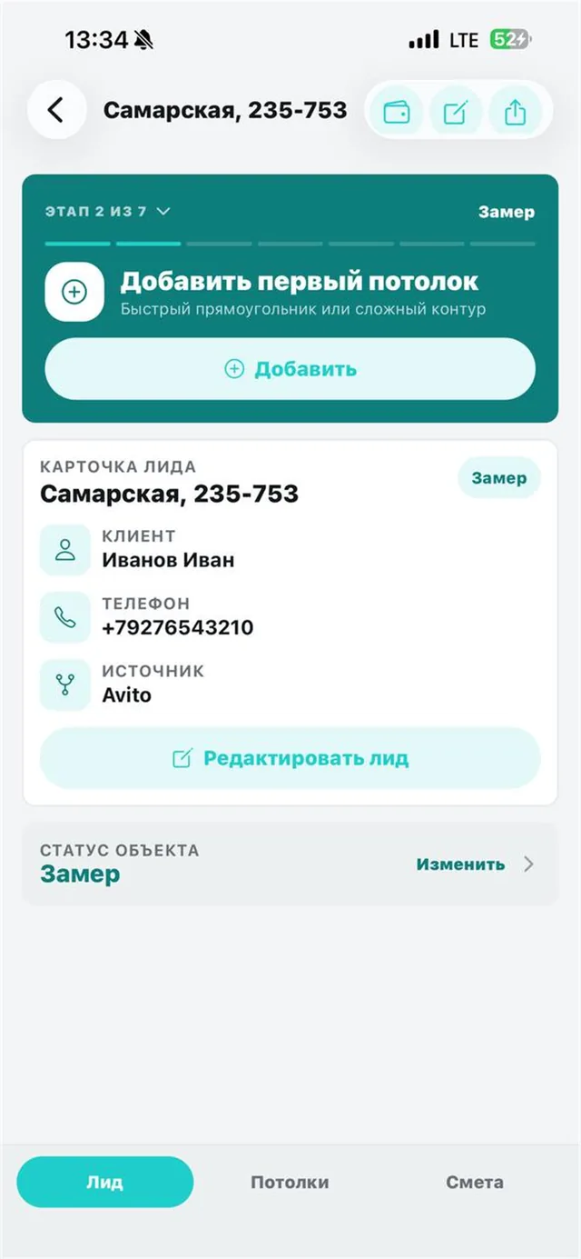Карточка объекта в Pocket Draw с этапом, клиентом и статусом
